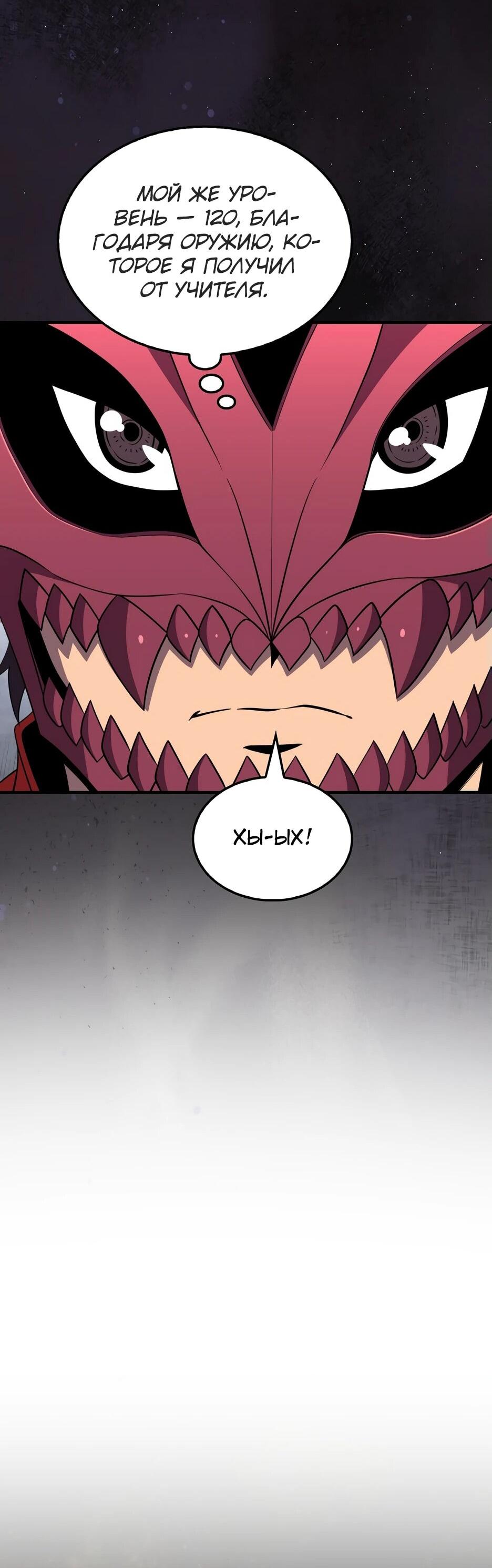 Read Ранкер, который всё время спит Manga Online