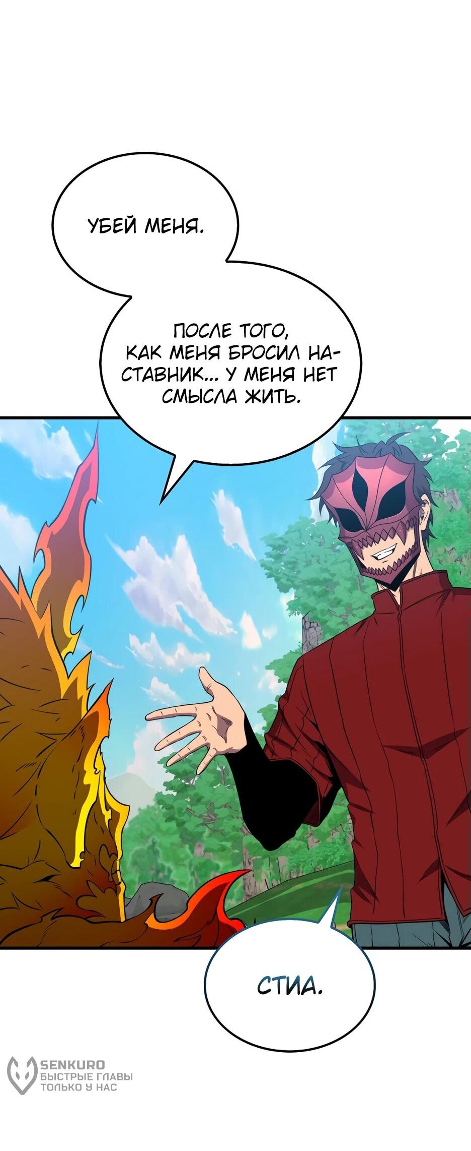Read Ранкер, который всё время спит Manga Online