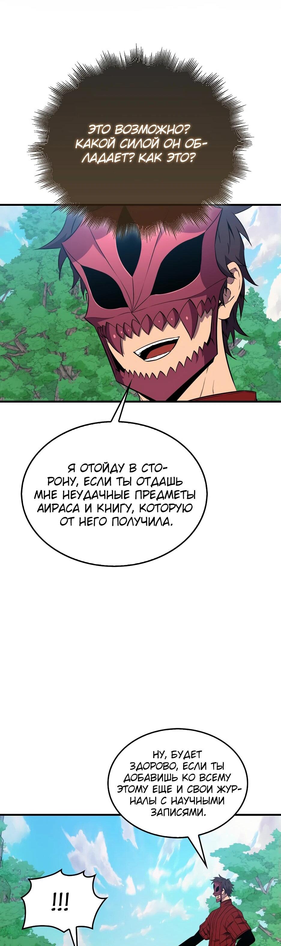 Read Ранкер, который всё время спит Manga Online