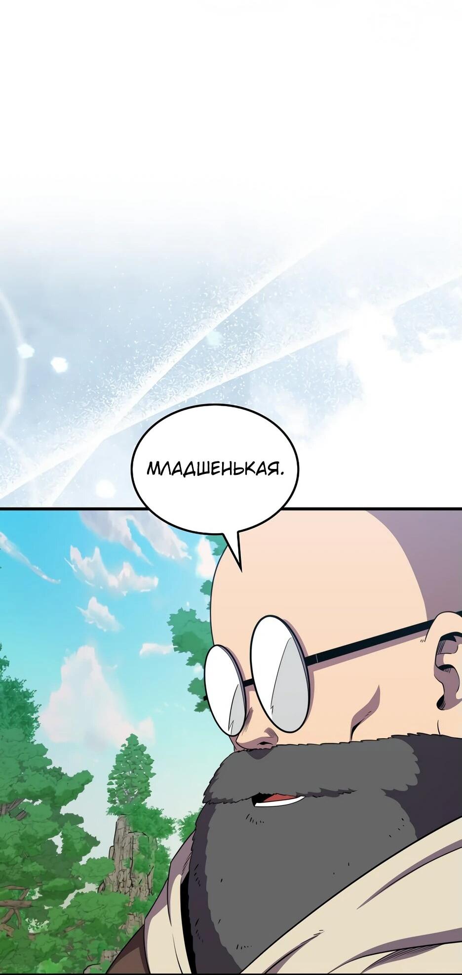 Read Ранкер, который всё время спит Manga Online