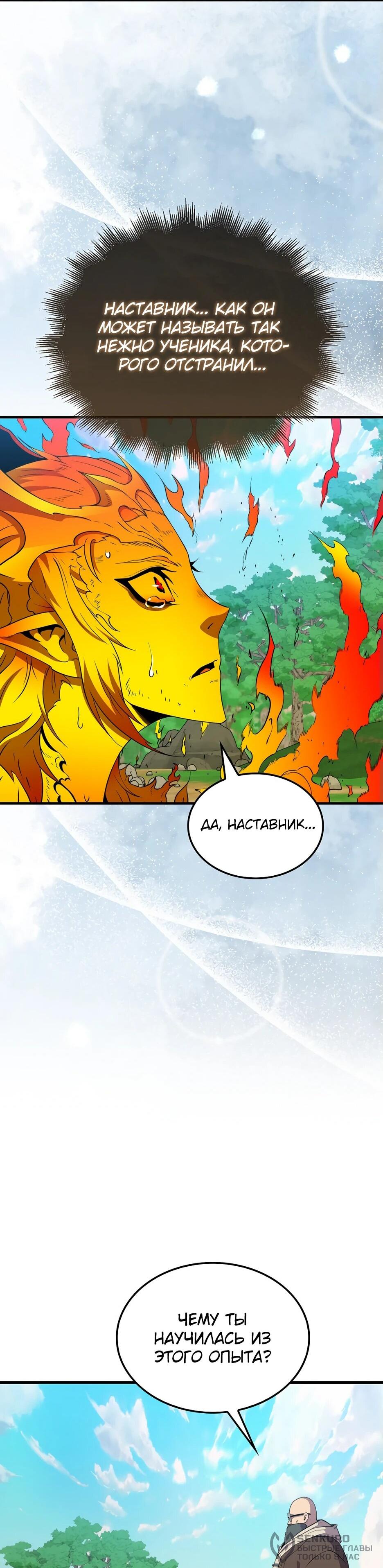 Read Ранкер, который всё время спит Manga Online