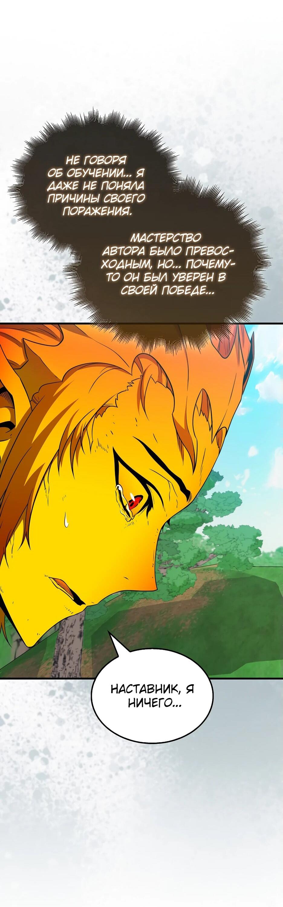 Read Ранкер, который всё время спит Manga Online