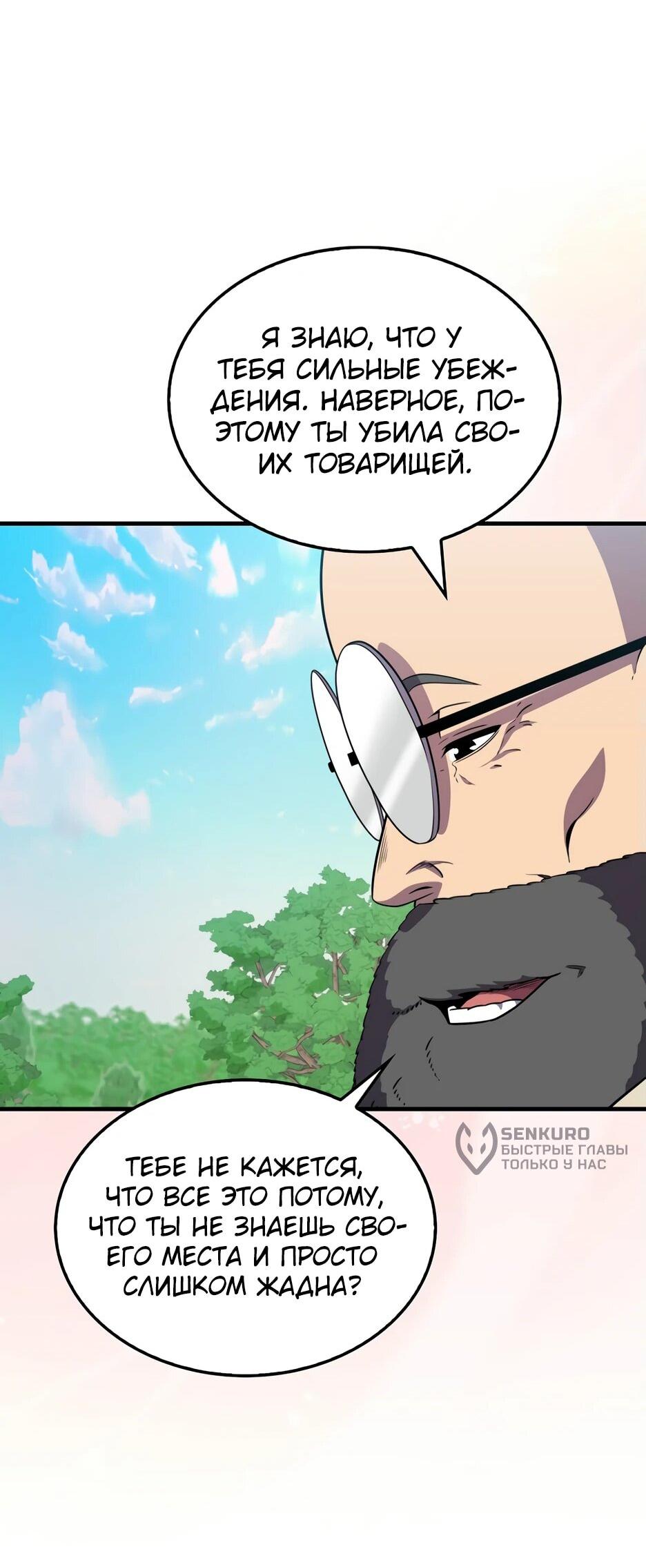 Read Ранкер, который всё время спит Manga Online