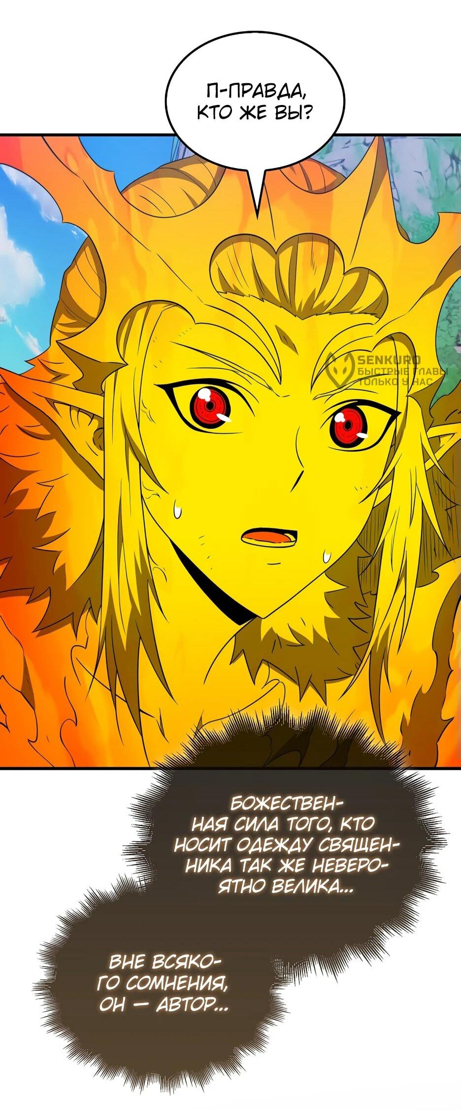 Read Ранкер, который всё время спит Manga Online