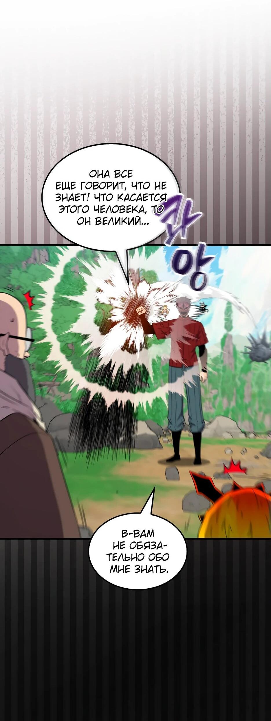 Read Ранкер, который всё время спит Manga Online