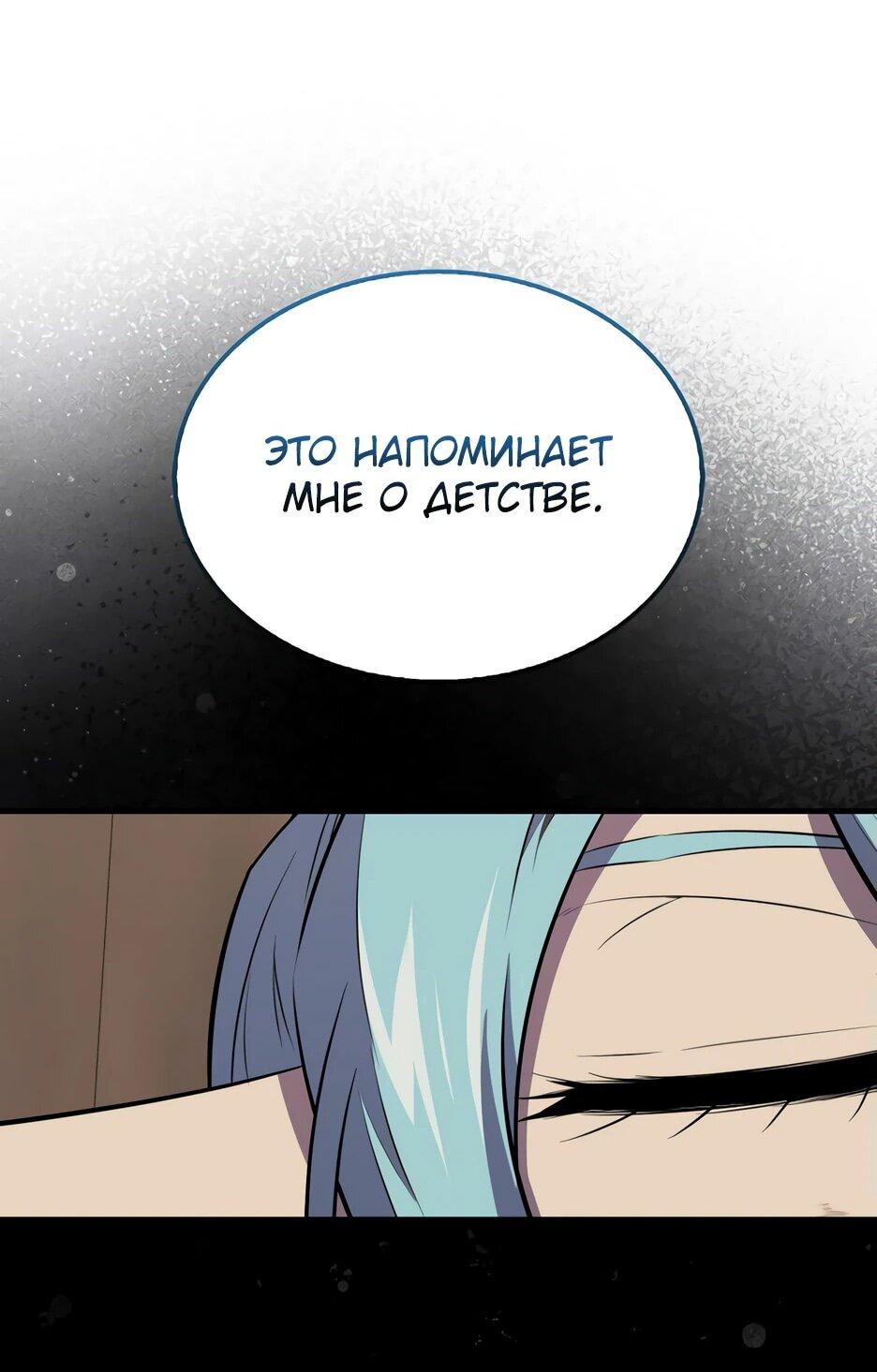 Read Ранкер, который всё время спит Manga Online