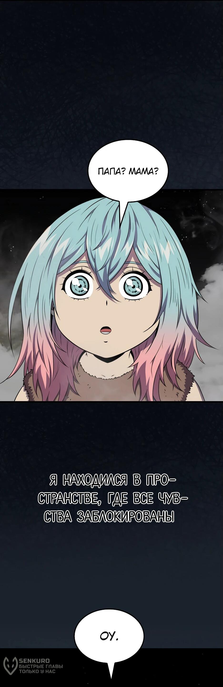 Read Ранкер, который всё время спит Manga Online