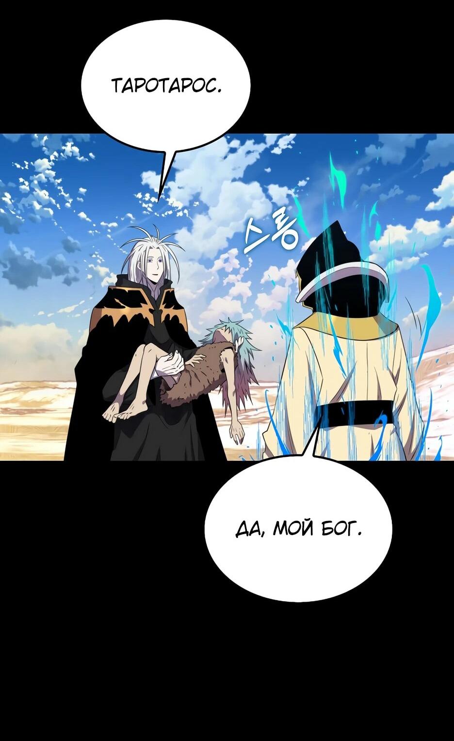 Read Ранкер, который всё время спит Manga Online