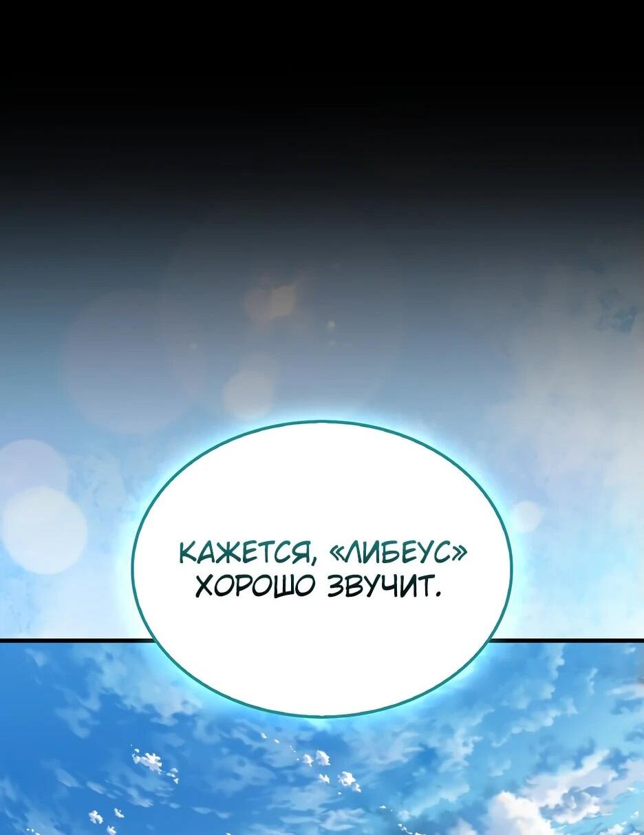 Read Ранкер, который всё время спит Manga Online