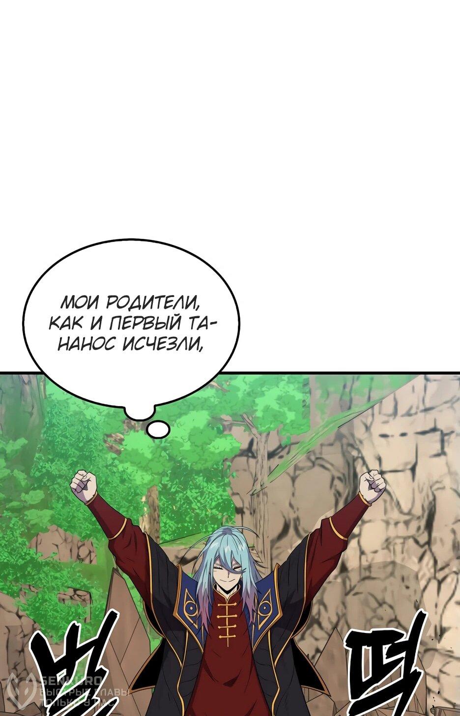 Read Ранкер, который всё время спит Manga Online