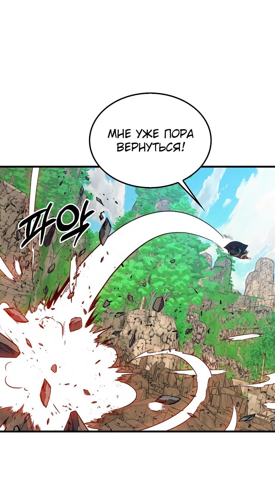 Read Ранкер, который всё время спит Manga Online