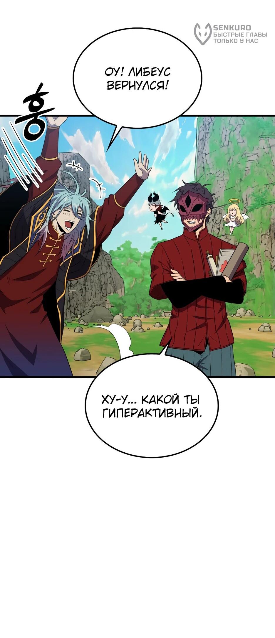 Read Ранкер, который всё время спит Manga Online