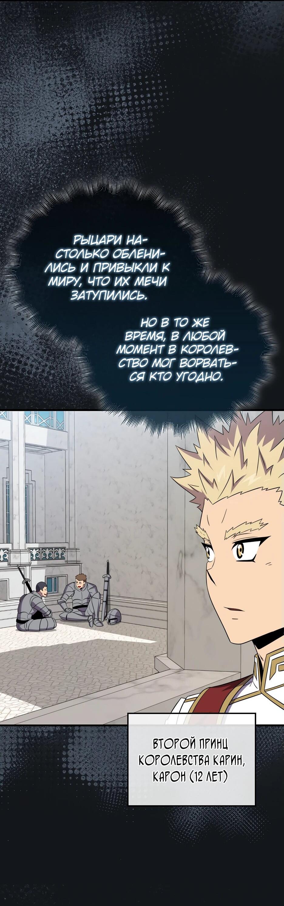 Read Ранкер, который всё время спит Manga Online