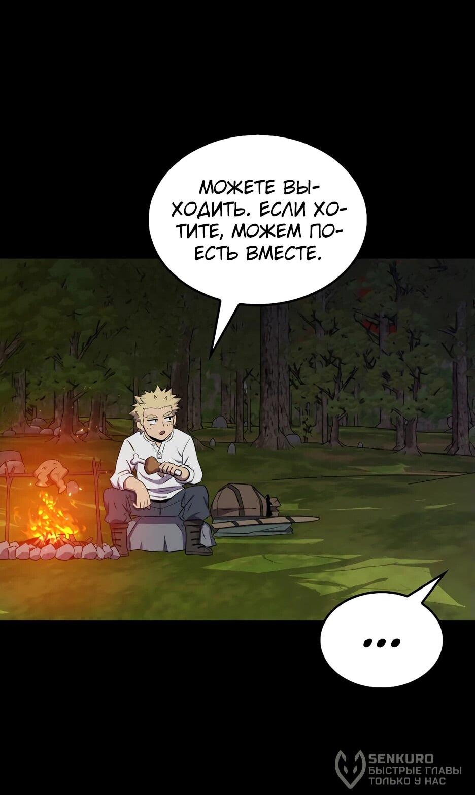 Read Ранкер, который всё время спит Manga Online