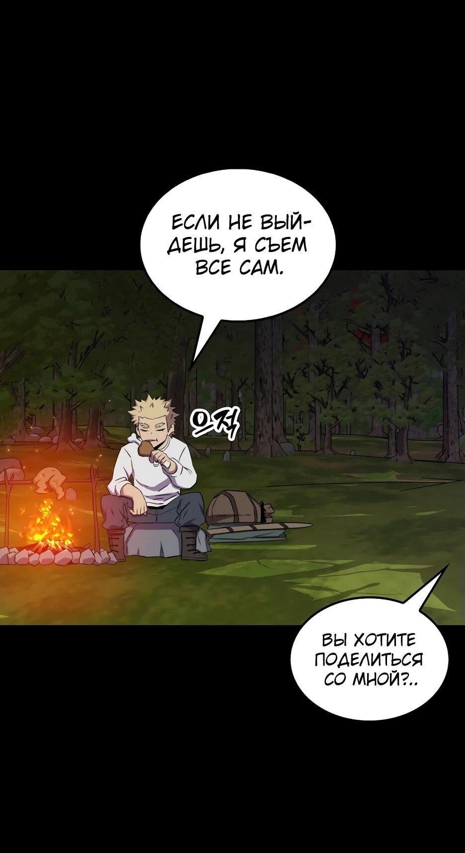 Read Ранкер, который всё время спит Manga Online
