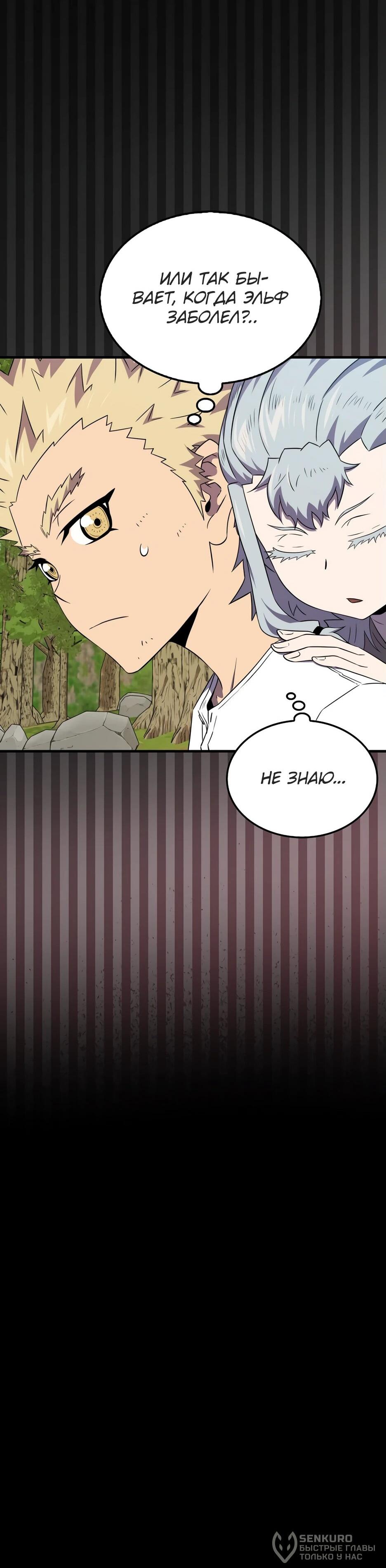 Read Ранкер, который всё время спит Manga Online