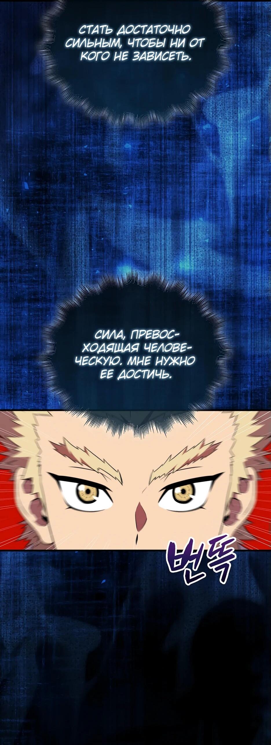 Read Ранкер, который всё время спит Manga Online