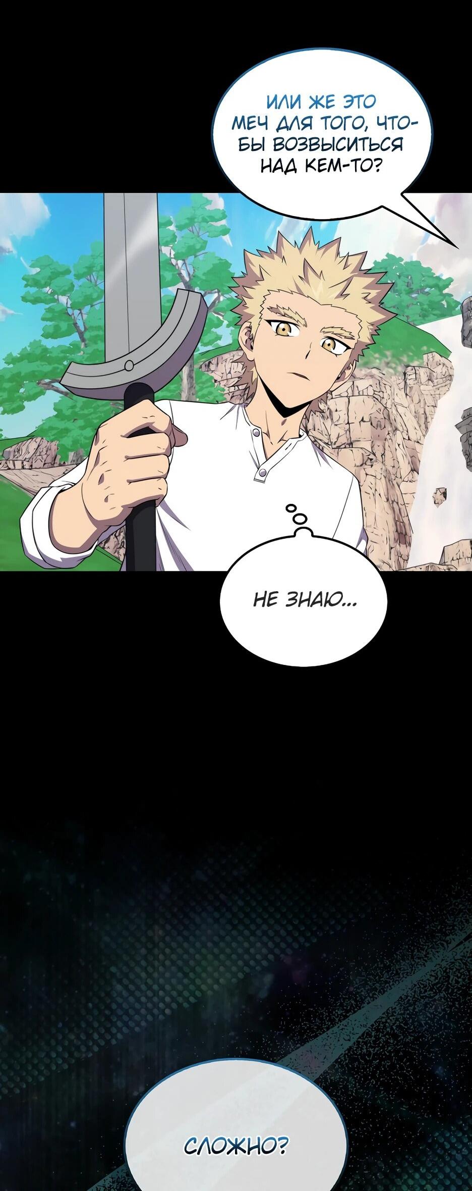 Read Ранкер, который всё время спит Manga Online