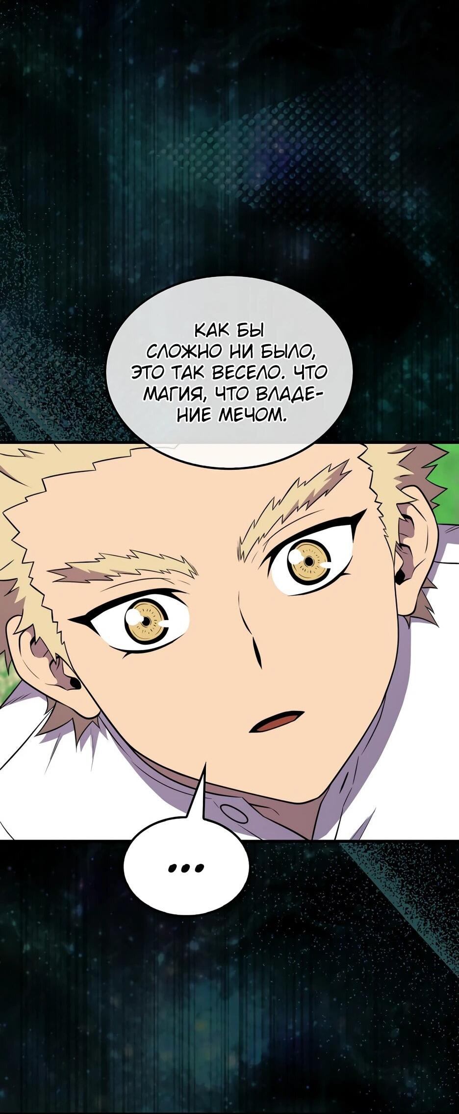 Read Ранкер, который всё время спит Manga Online