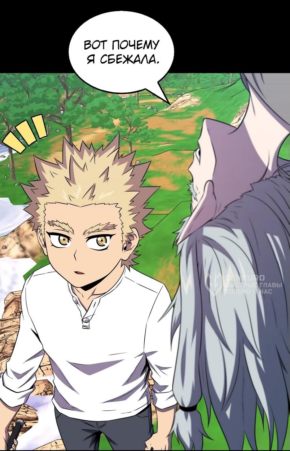 Read Ранкер, который всё время спит Manga Online