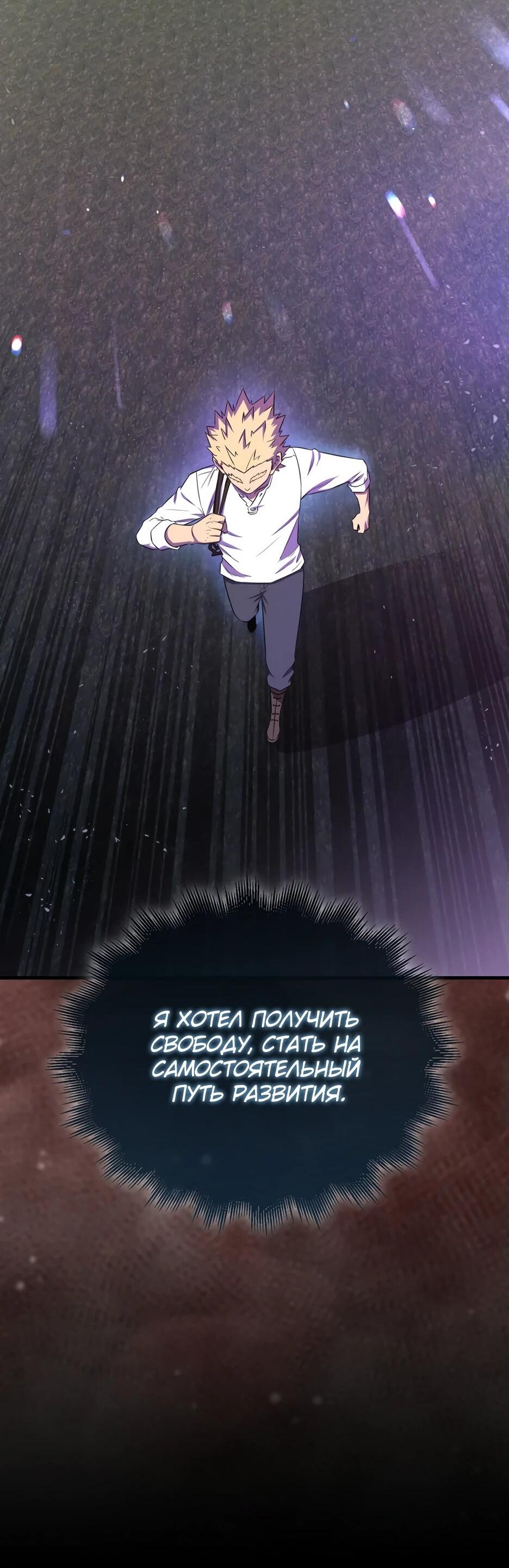 Read Ранкер, который всё время спит Manga Online
