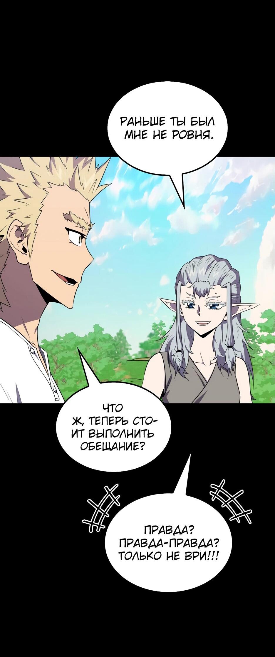 Read Ранкер, который всё время спит Manga Online