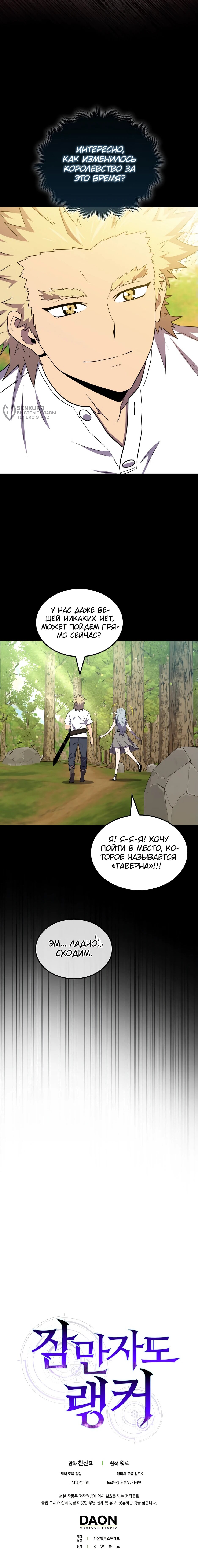 Read Ранкер, который всё время спит Manga Online