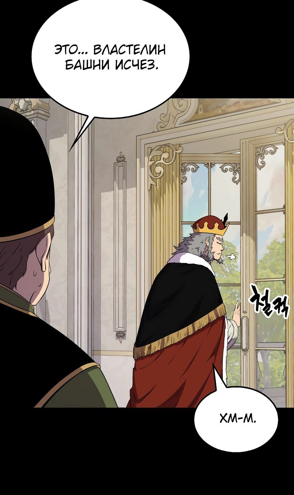 Read Ранкер, который всё время спит Manga Online