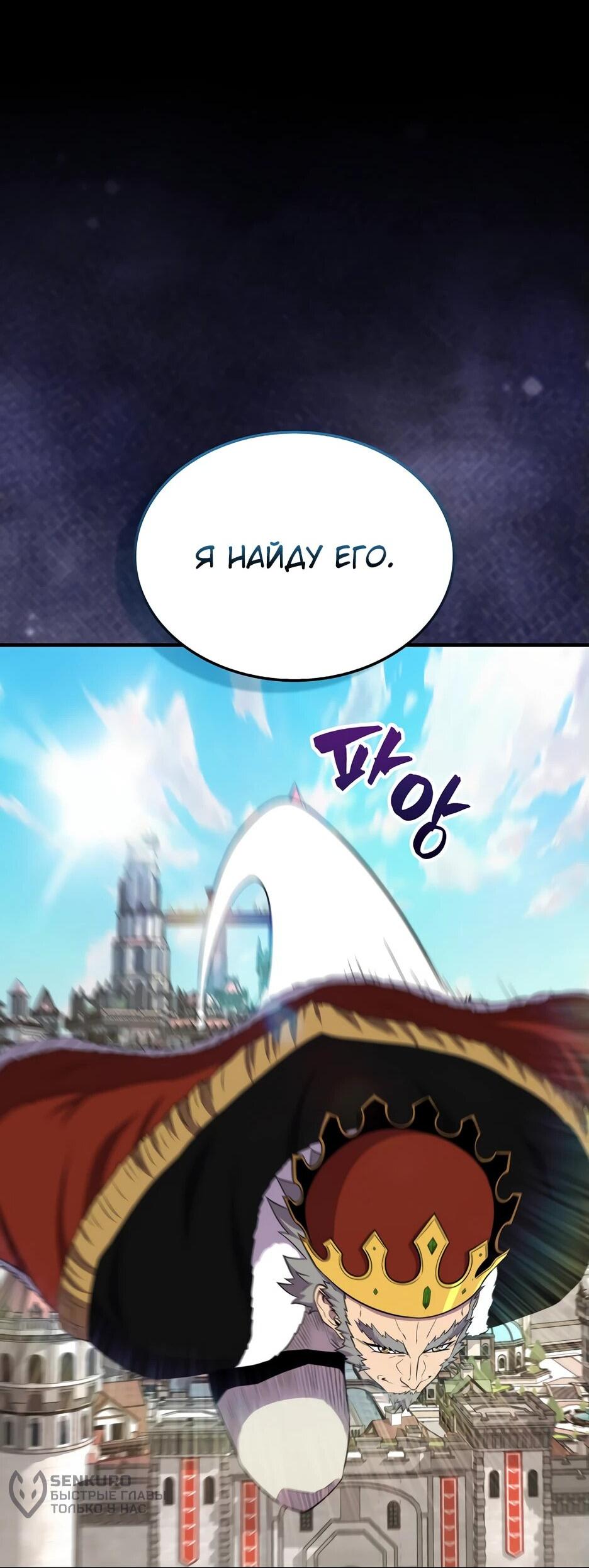Read Ранкер, который всё время спит Manga Online