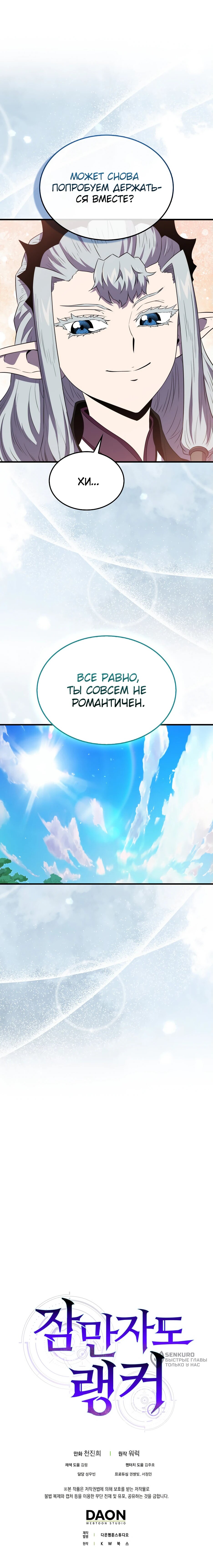Read Ранкер, который всё время спит Manga Online
