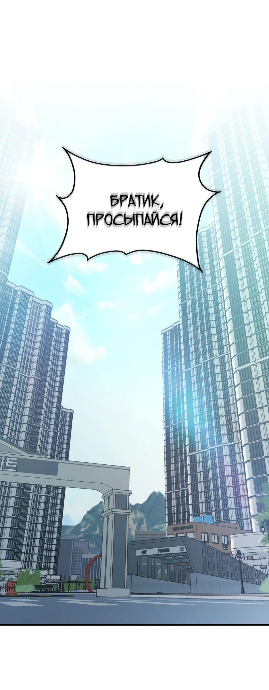 Read Ранкер, который всё время спит Manga Online
