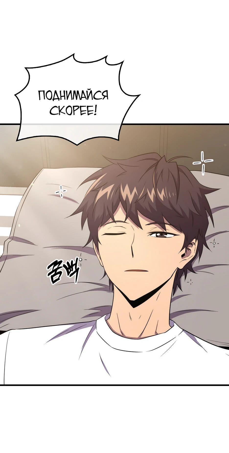 Read Ранкер, который всё время спит Manga Online
