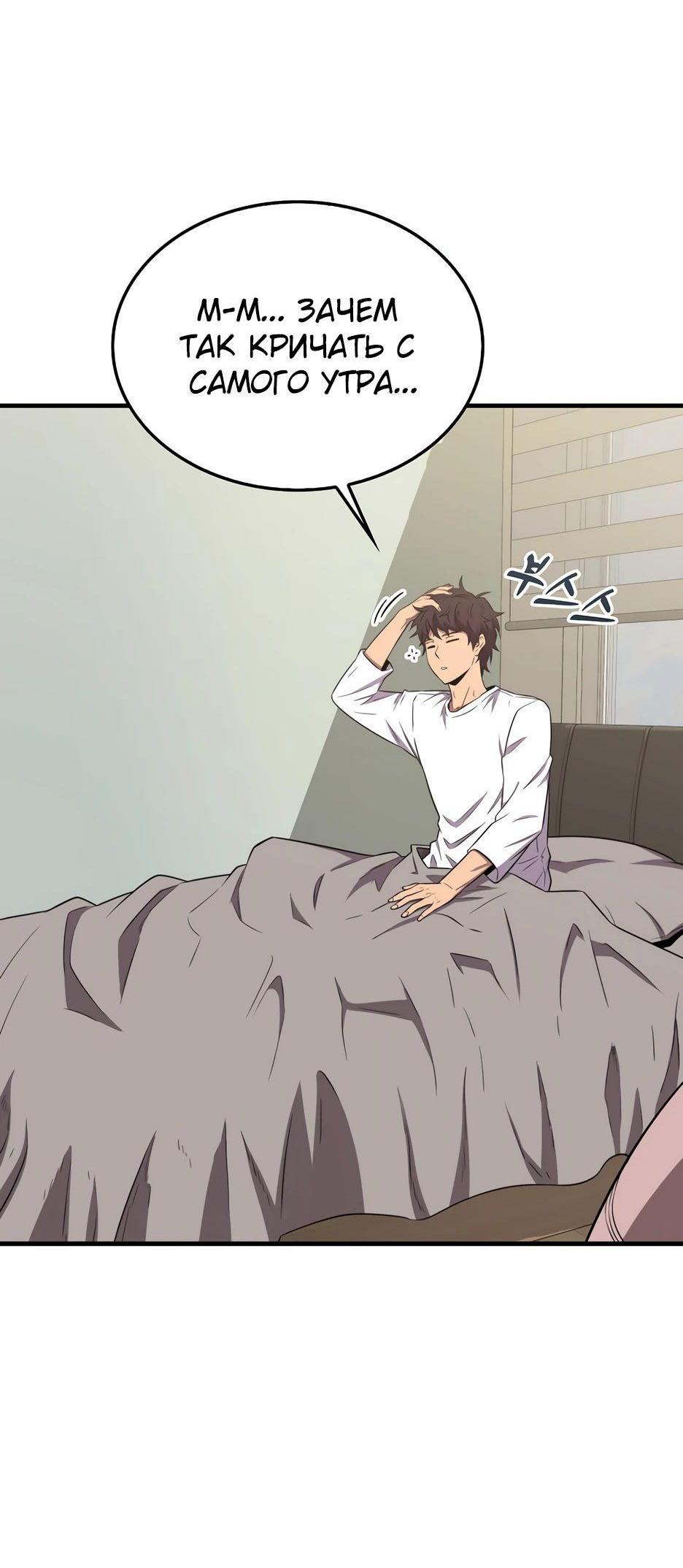 Read Ранкер, который всё время спит Manga Online