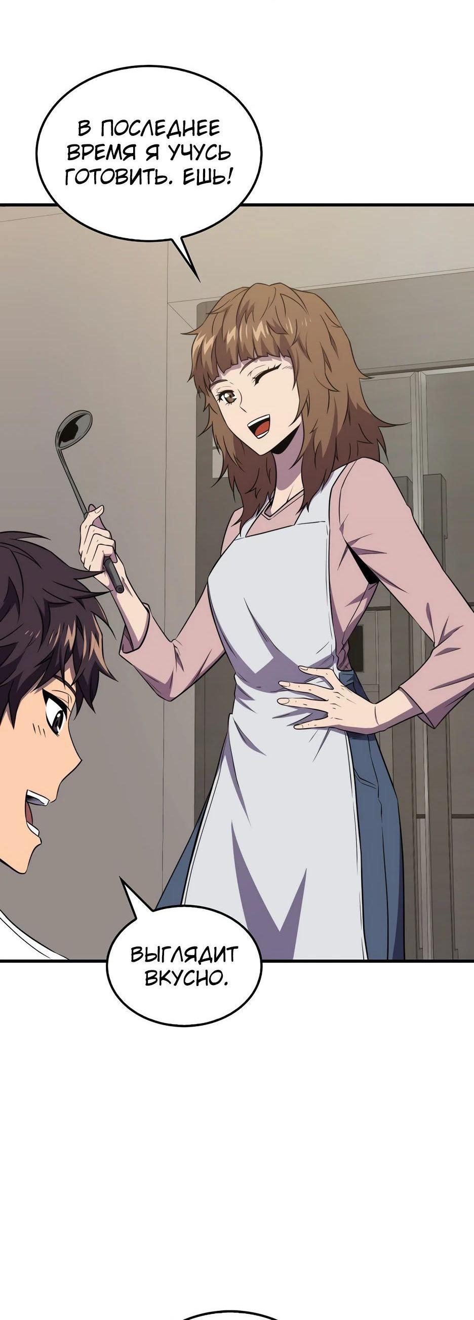 Read Ранкер, который всё время спит Manga Online