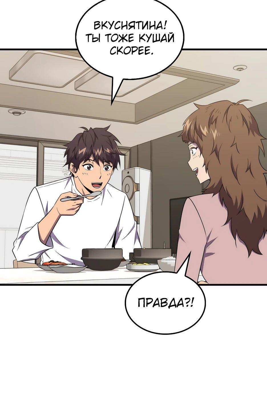 Read Ранкер, который всё время спит Manga Online
