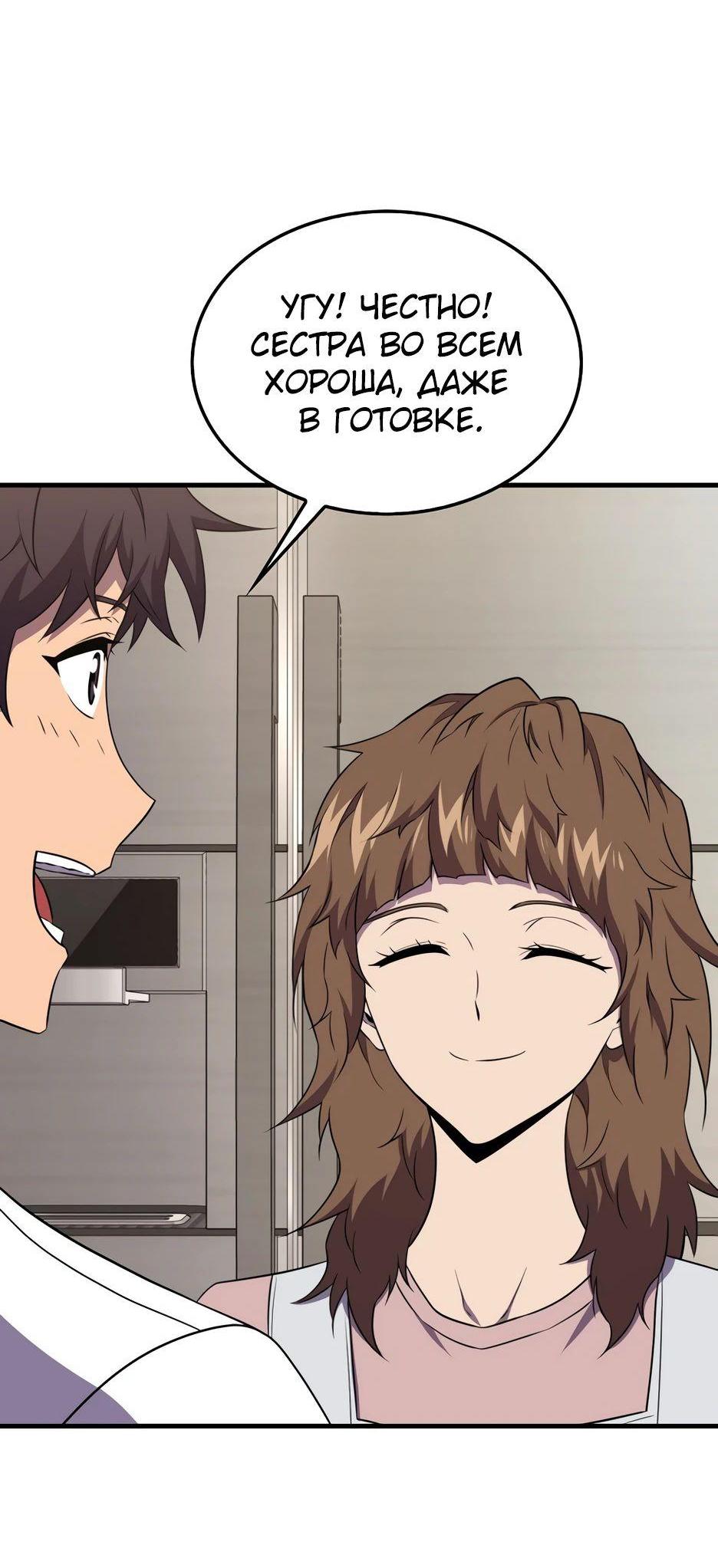 Read Ранкер, который всё время спит Manga Online