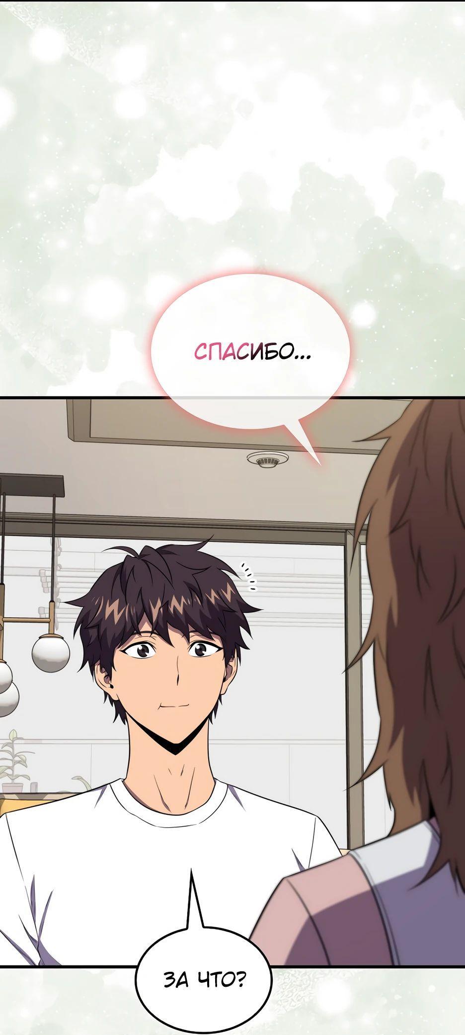 Read Ранкер, который всё время спит Manga Online