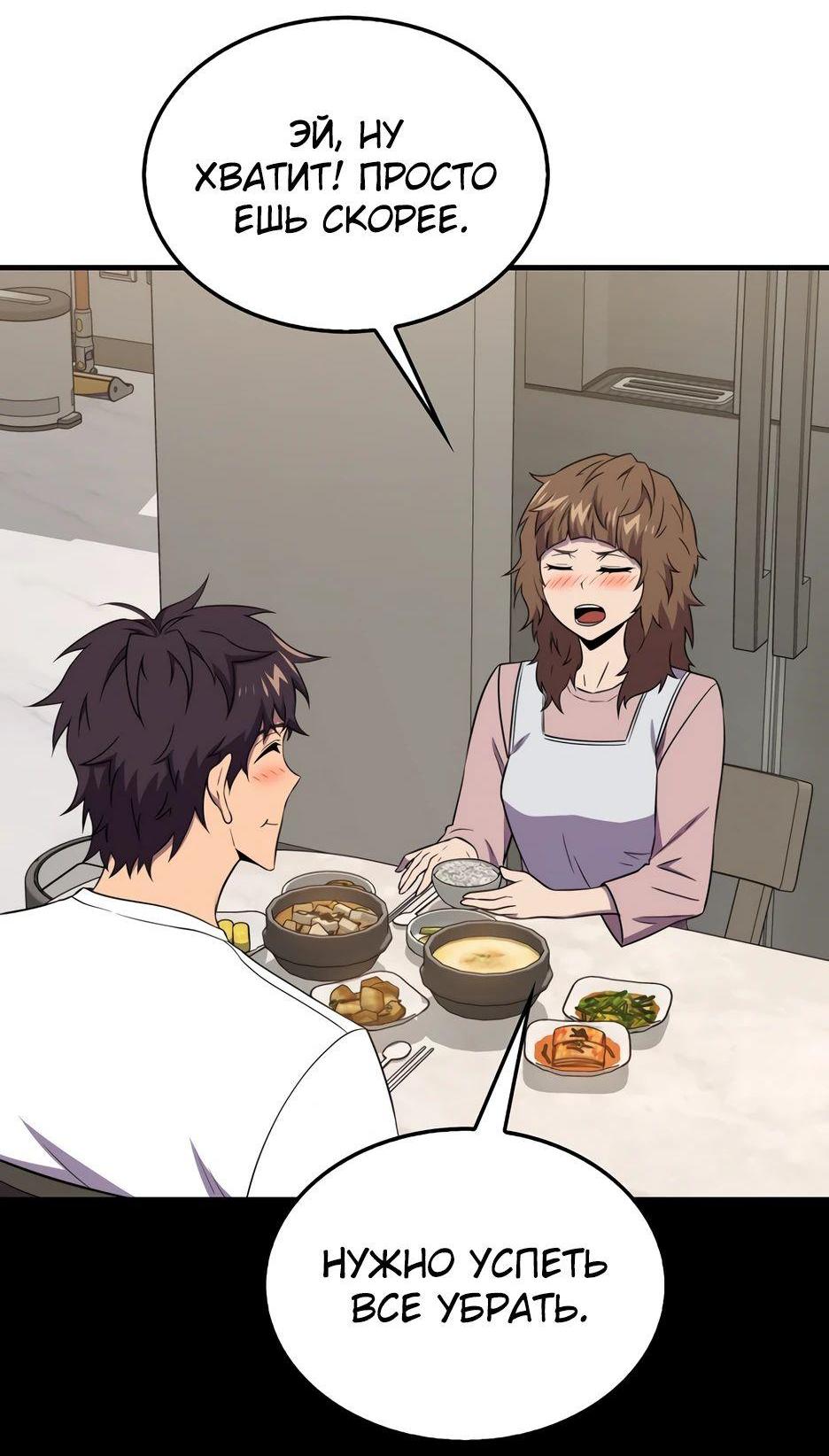 Read Ранкер, который всё время спит Manga Online