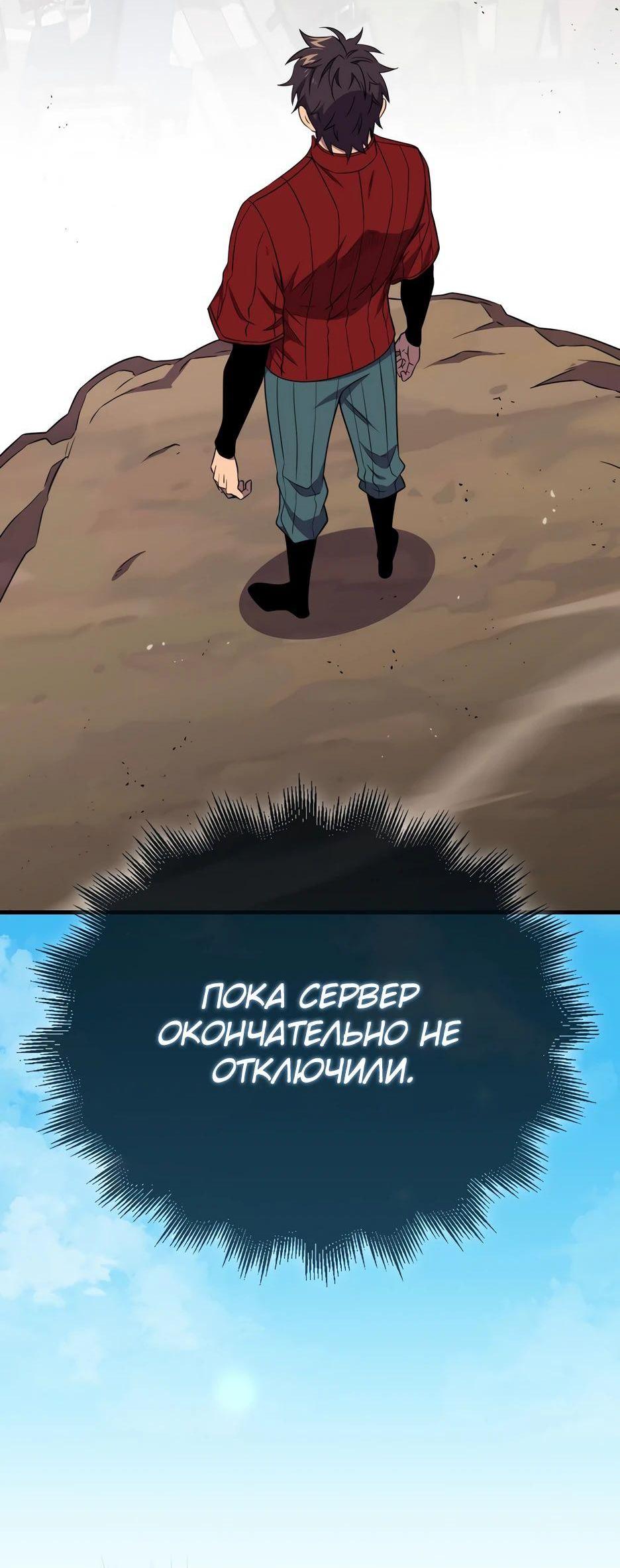 Read Ранкер, который всё время спит Manga Online