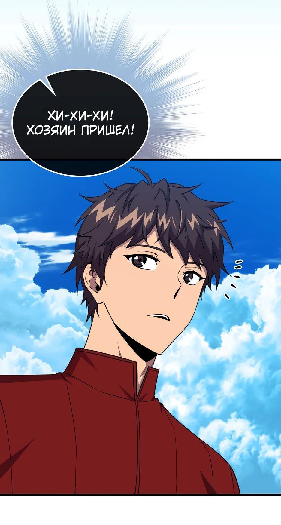 Read Ранкер, который всё время спит Manga Online