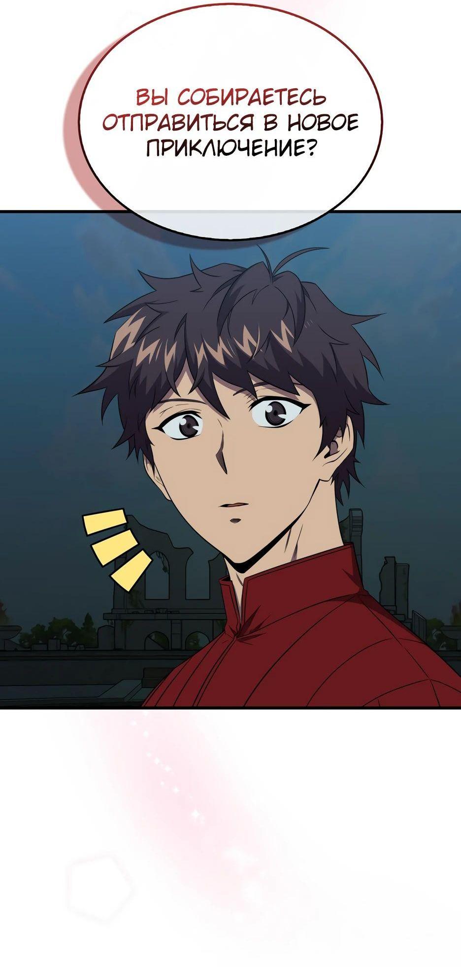 Read Ранкер, который всё время спит Manga Online