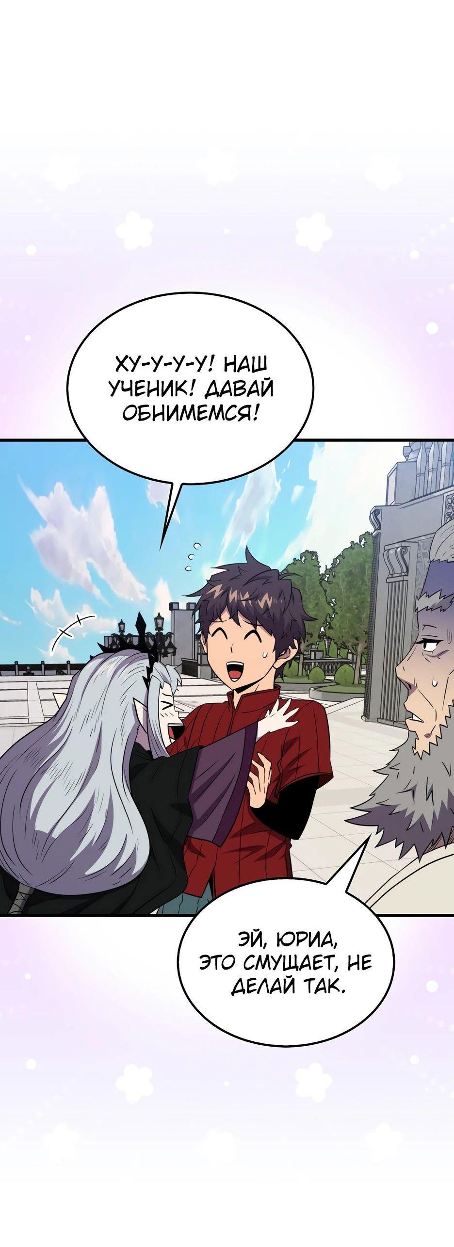 Read Ранкер, который всё время спит Manga Online