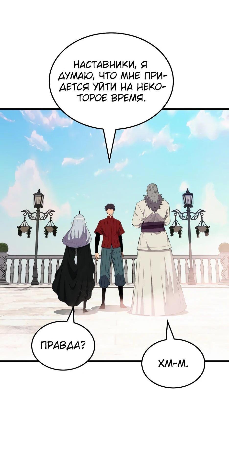 Read Ранкер, который всё время спит Manga Online