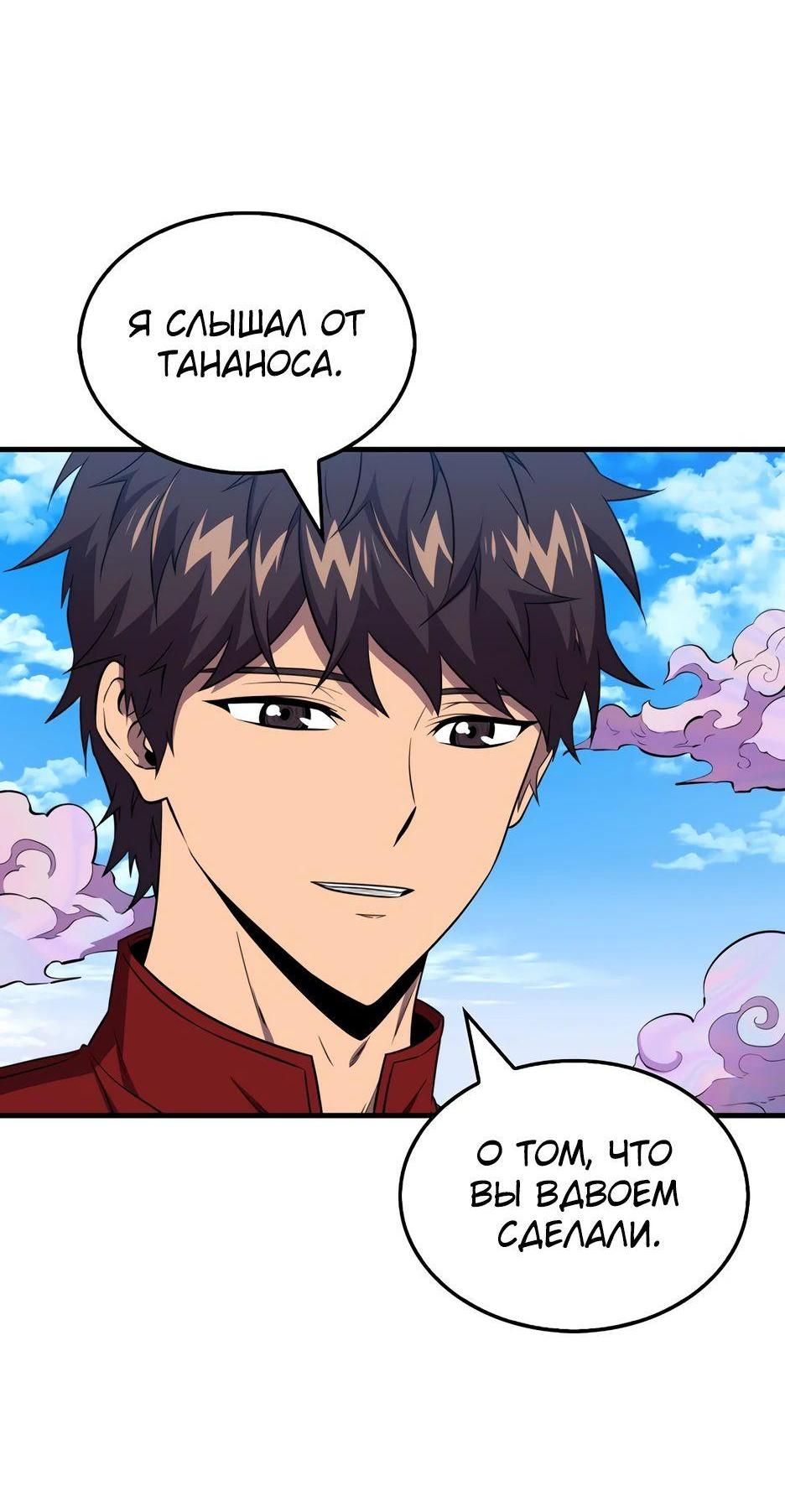 Read Ранкер, который всё время спит Manga Online