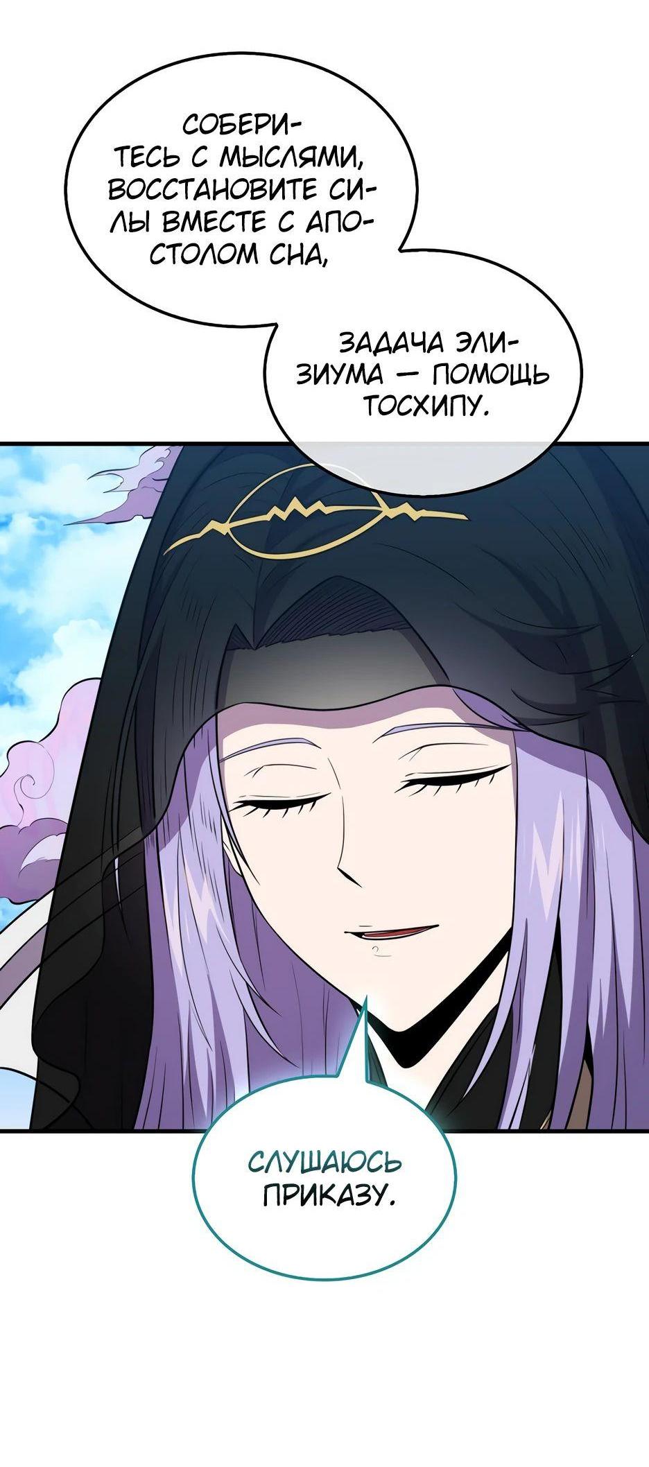 Read Ранкер, который всё время спит Manga Online