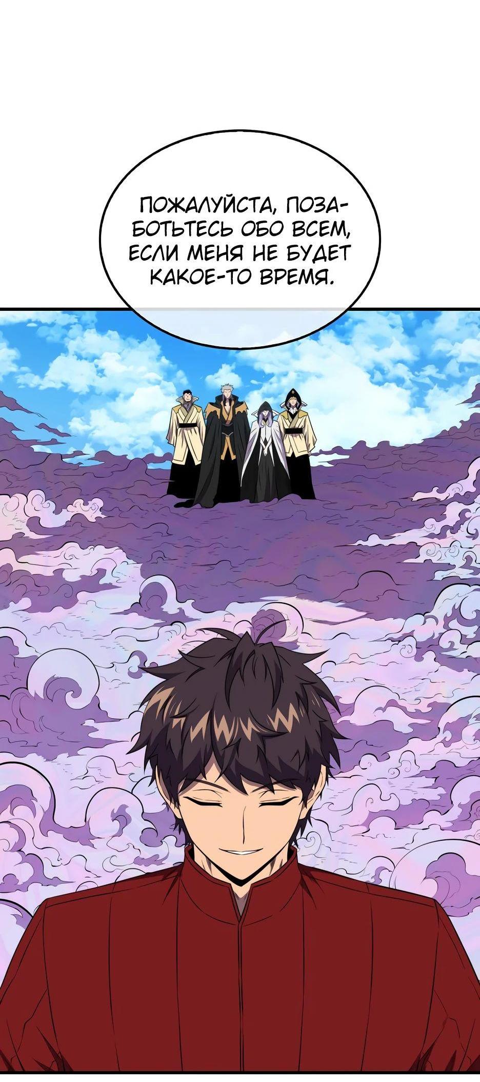 Read Ранкер, который всё время спит Manga Online