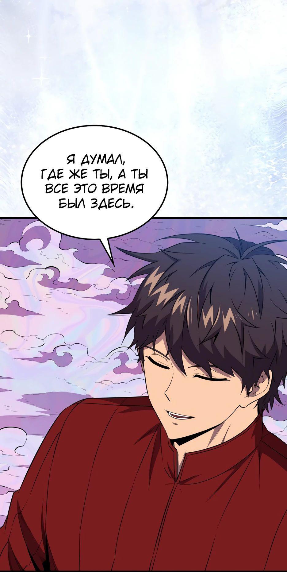 Read Ранкер, который всё время спит Manga Online