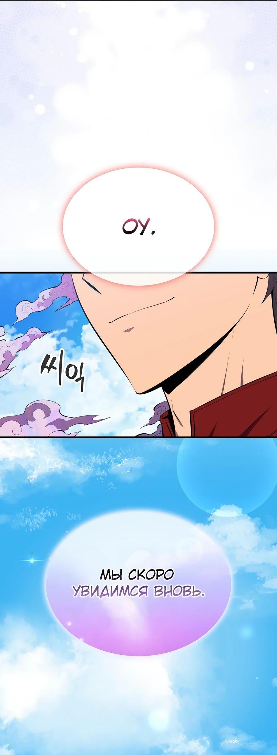 Read Ранкер, который всё время спит Manga Online