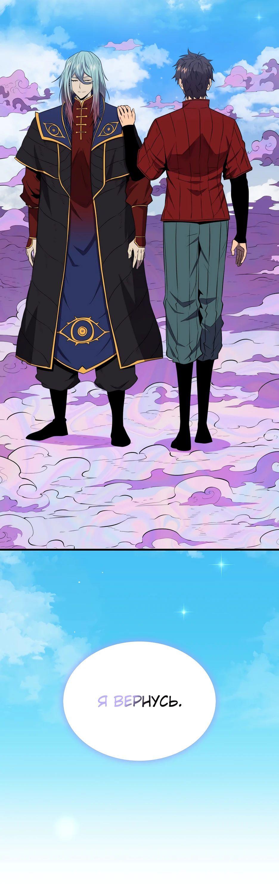 Read Ранкер, который всё время спит Manga Online