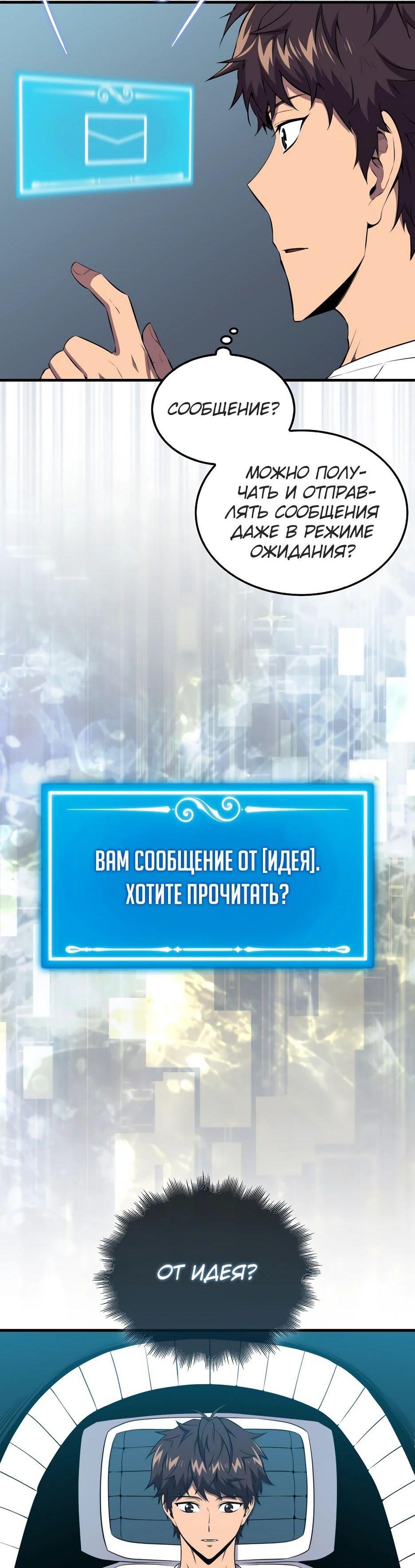 Read Ранкер, который всё время спит Manga Online